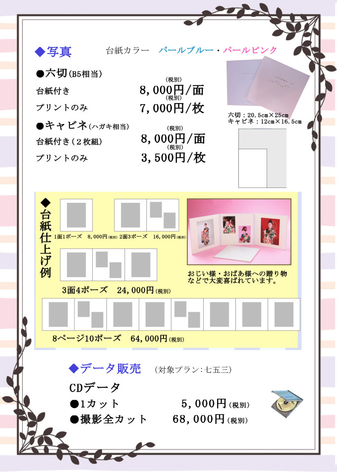 お台紙・お写真プリント・データプラン