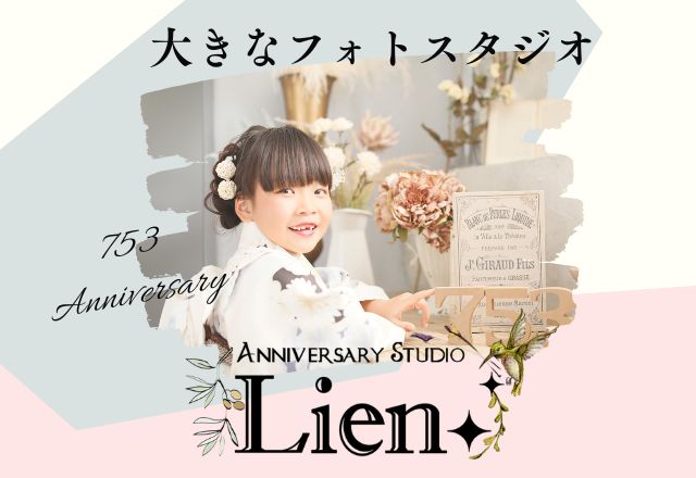 スタジオリアン　吉川駅前店