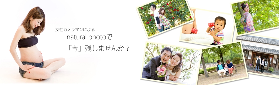 ナチュラルフォト スタジオコンソルテ