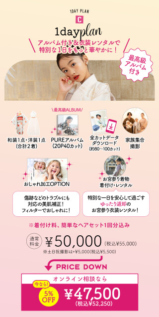 1dayプラン