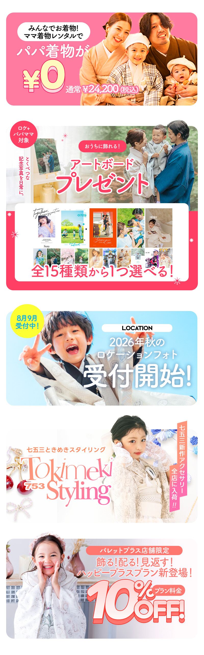 七五三8月キャンペーン_05