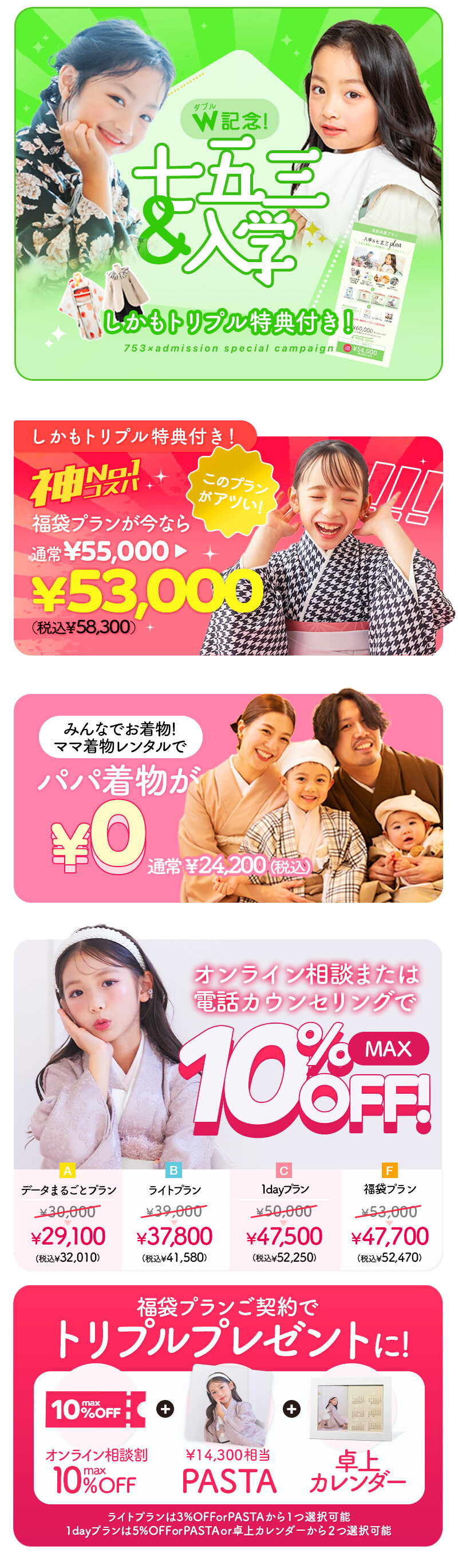 七五三3月キャンペーン(七五三クラブ用)_02