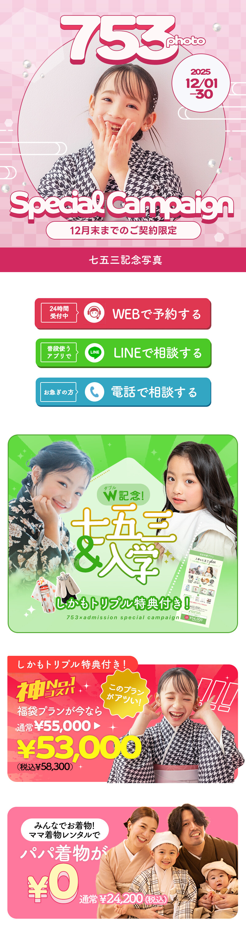 七五三クラブ用_01