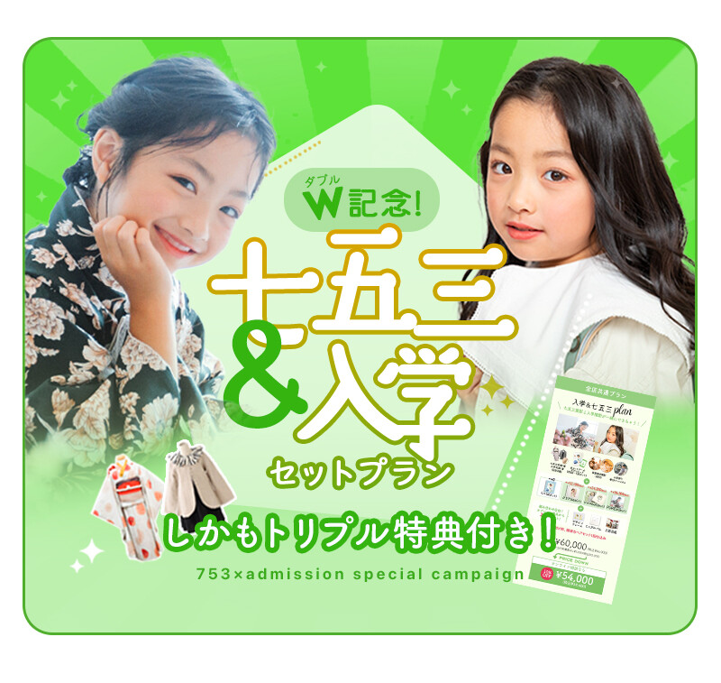 七五三6月キャンペーン-(1)_08