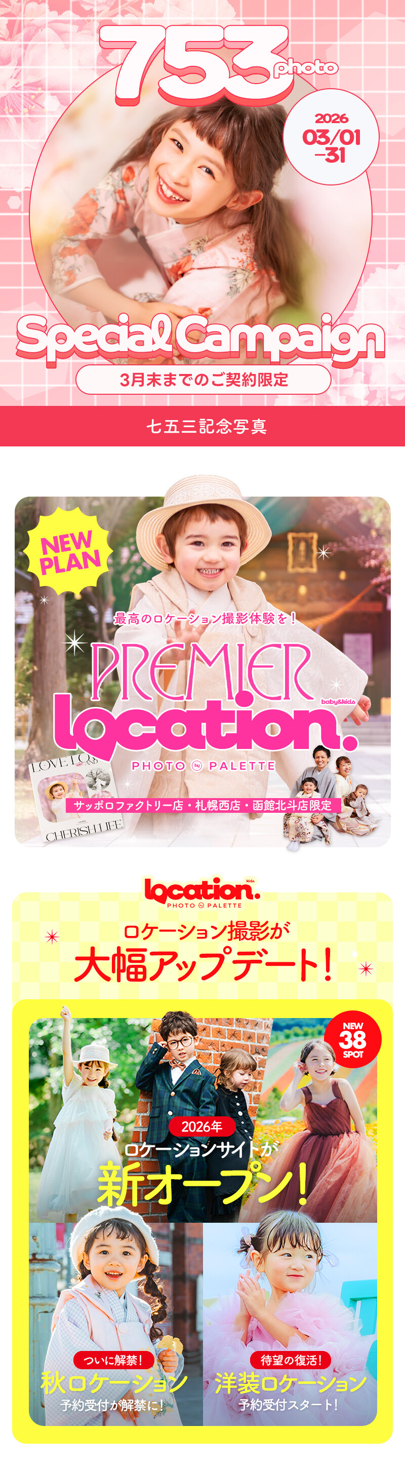 七五三3月キャンペーン(七五三クラブ用)_01