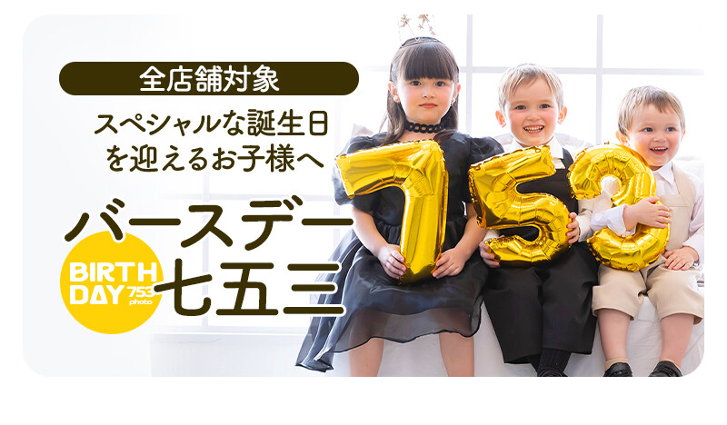 七五三6月キャンペーン-(1)_19