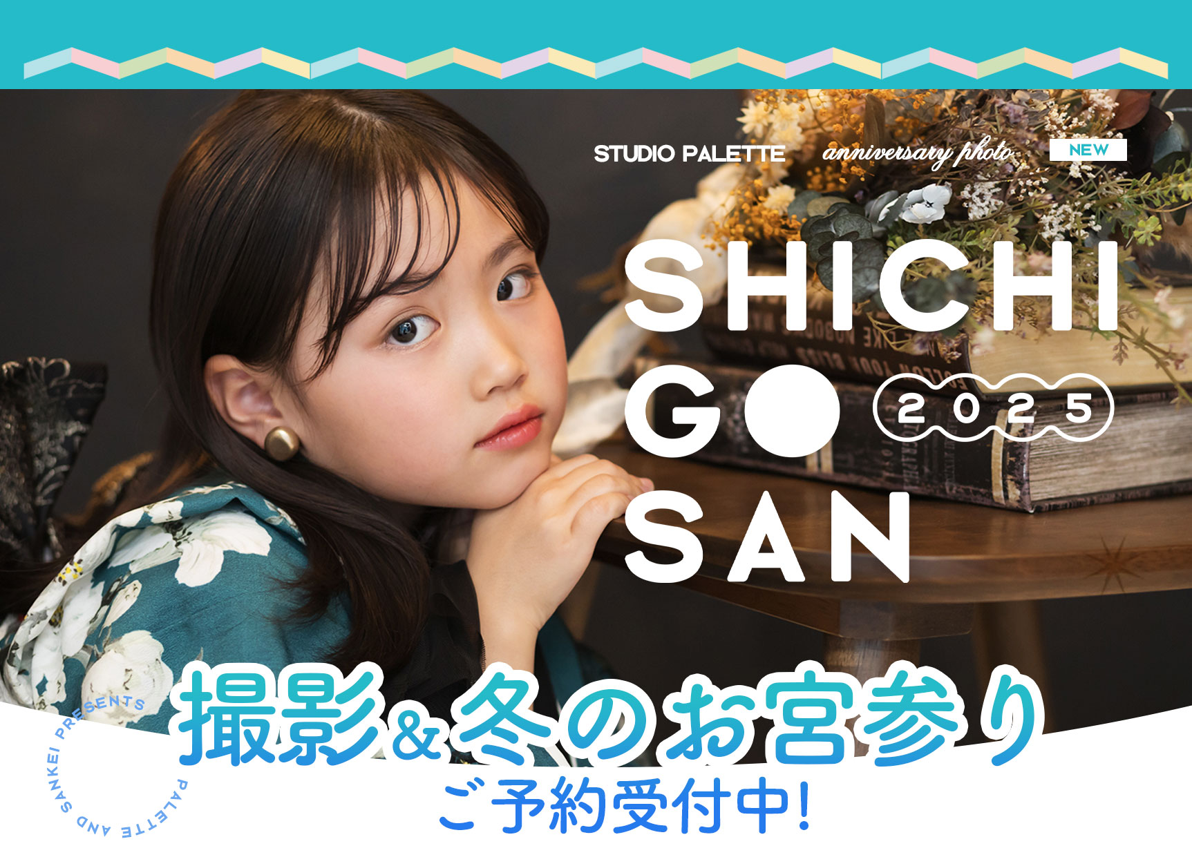 三景スタジオ旭川本店