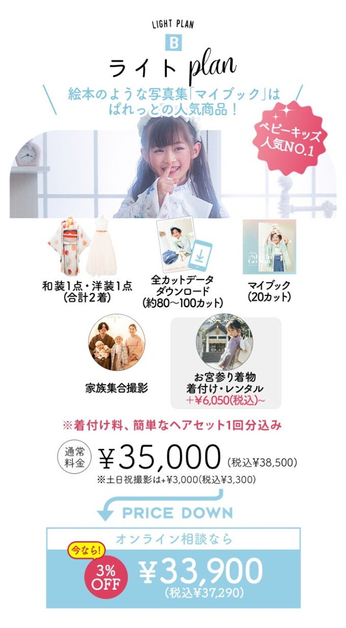 ライトプラン