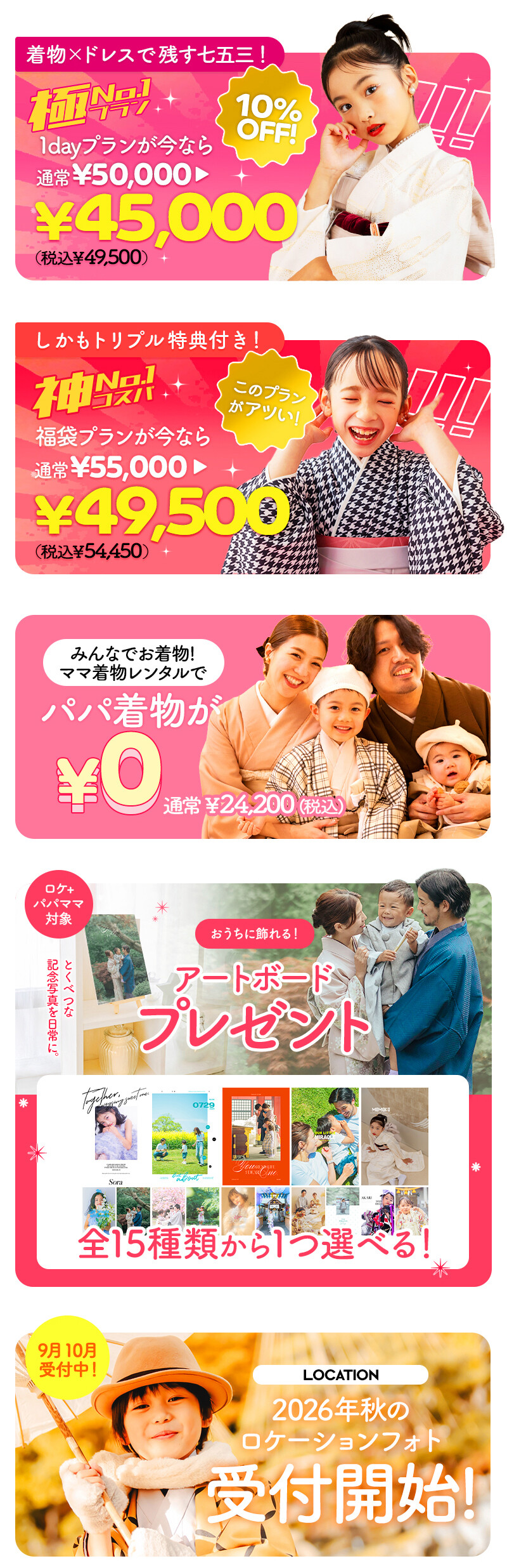 ALLBUM用七五三9月キャンペーン_3
