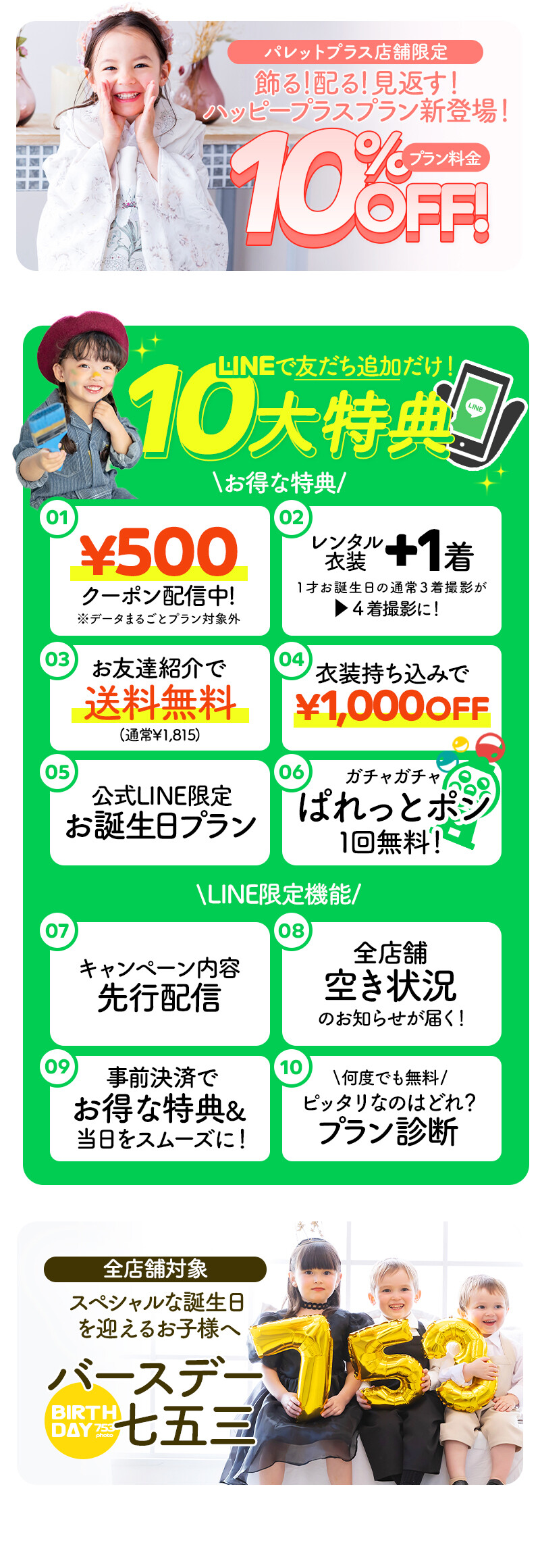 七五三3月キャンペーン(七五三クラブ用)_04