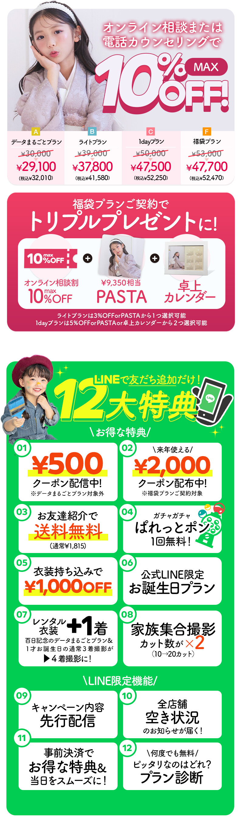 七五三クラブ用_02