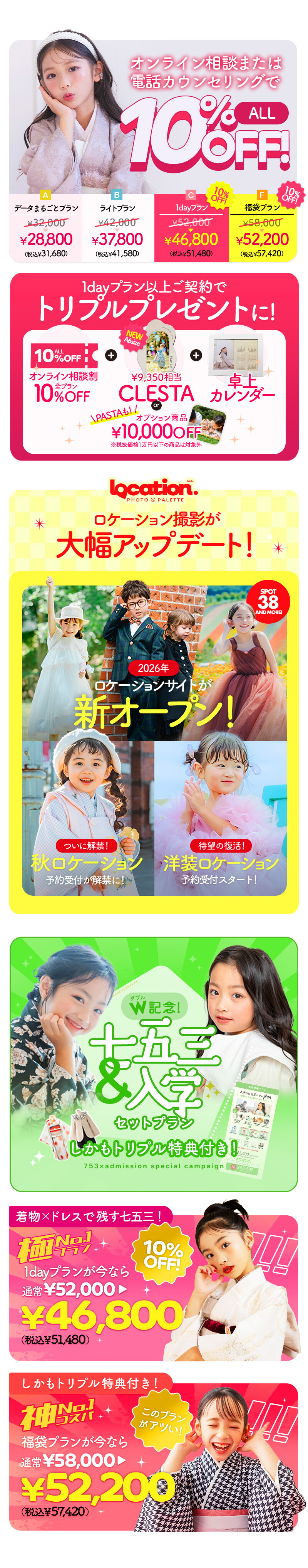 七五三8月キャンペーン_03
