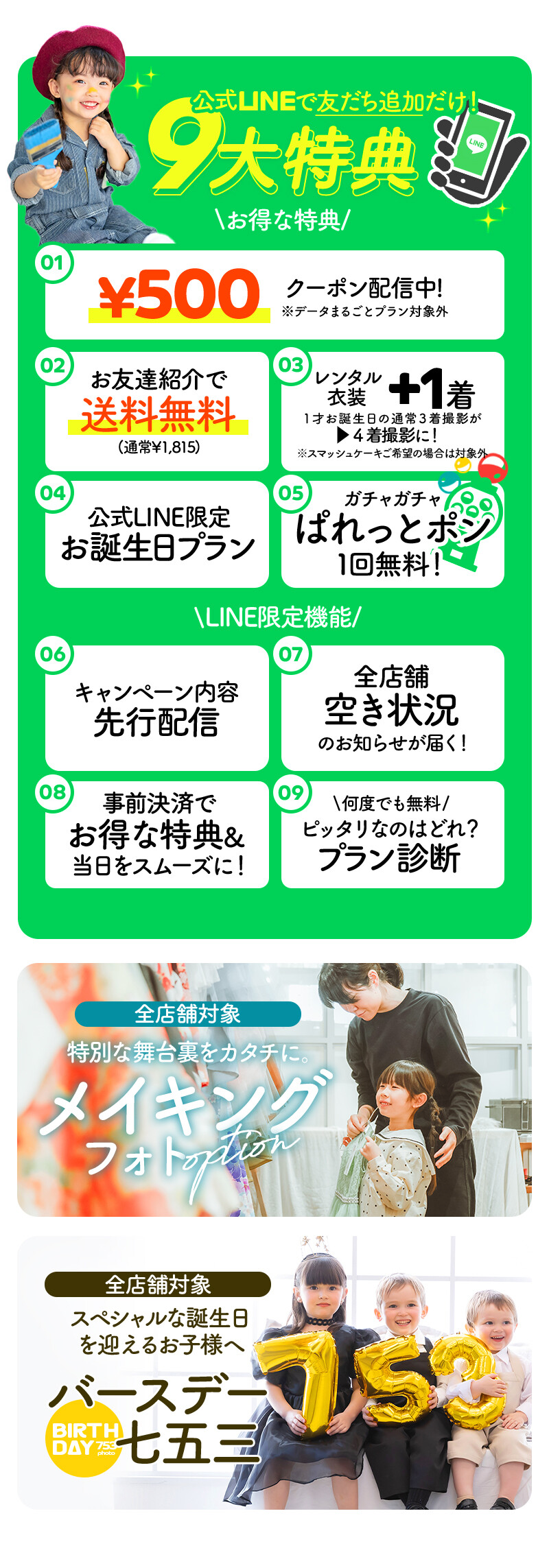 七五三8月キャンペーン_07