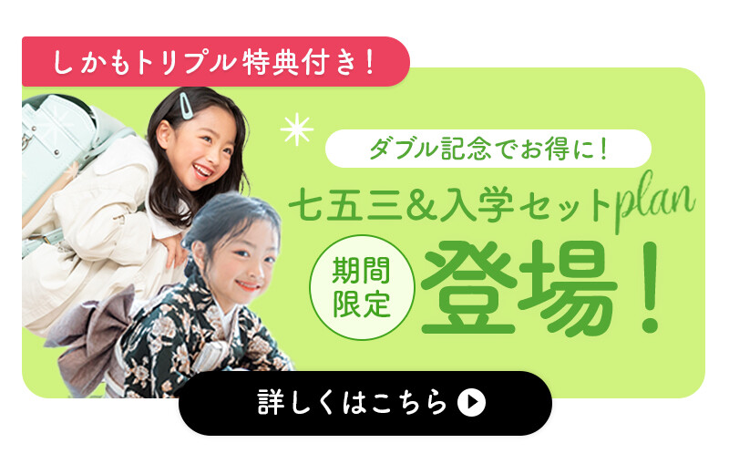 七五三7月キャンペーン_05