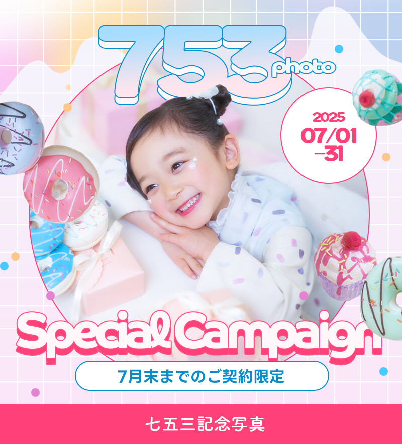 七五三7月キャンペーン_01