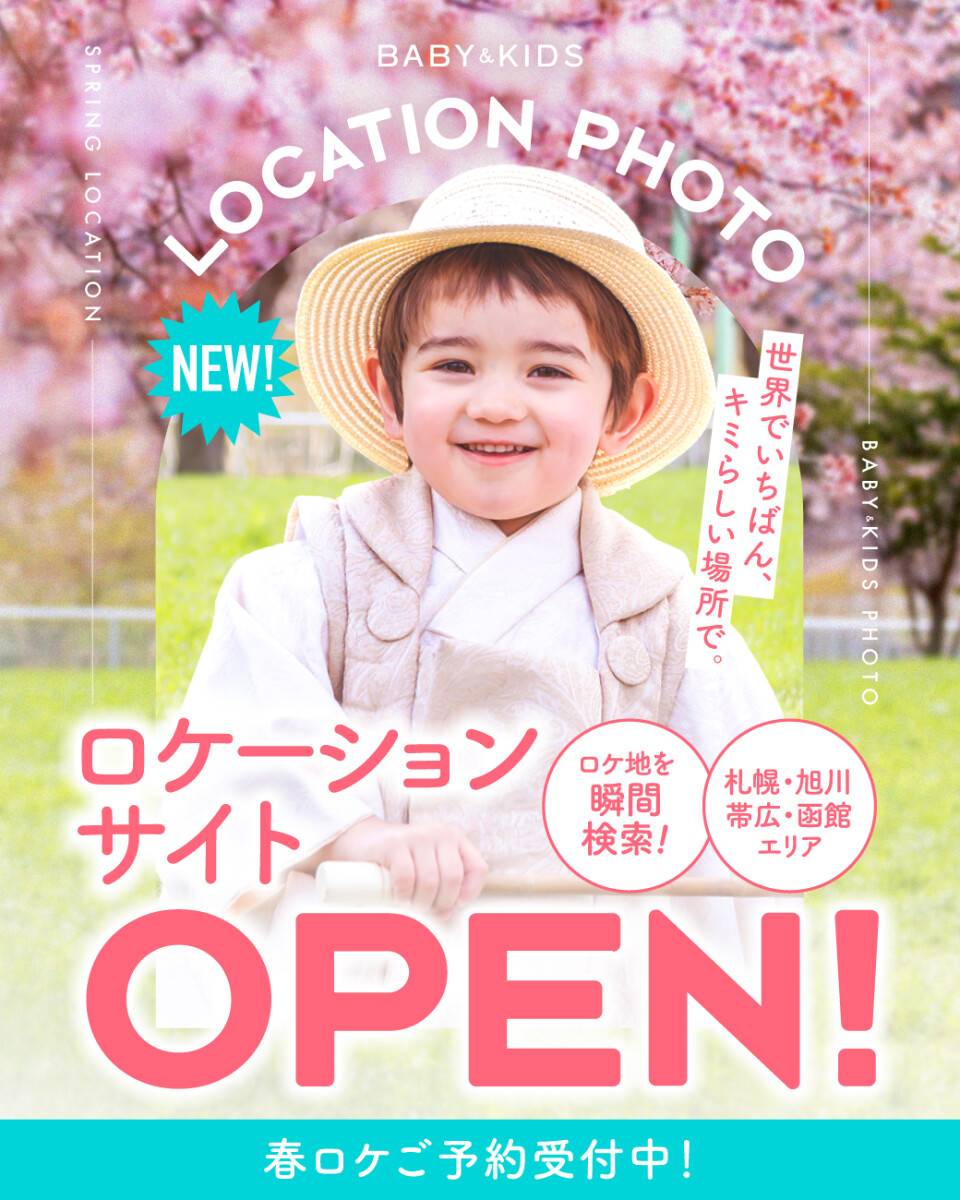 R8.1_ベビキロケLP_SNS春