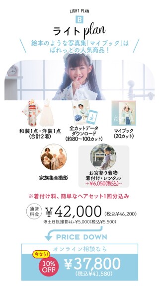絵本タイプの写真集＆全カットデータ付のライトプラン