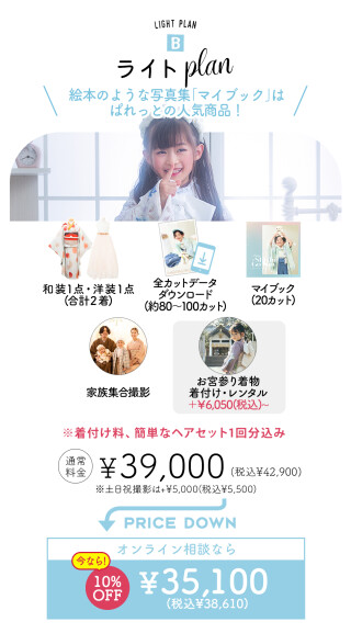 絵本タイプの写真集＆全カットデータ付のライトプラン