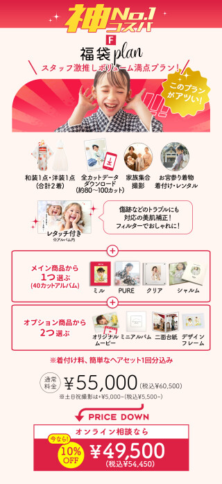 スタッフイチオシ☆福袋プラン