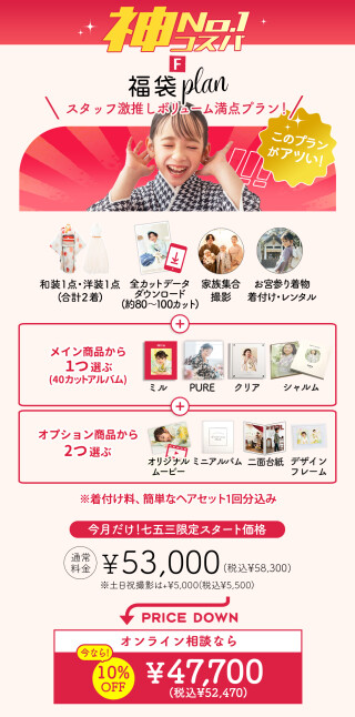 スタッフイチオシ☆福袋プラン