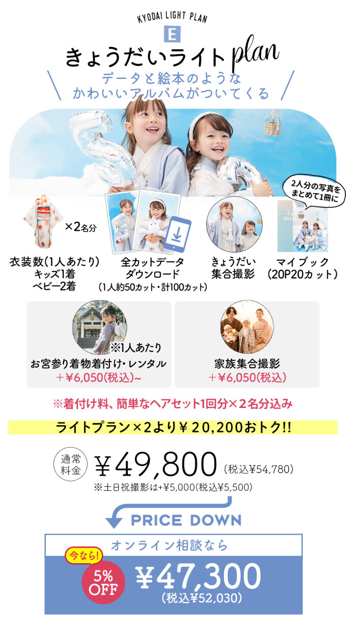 きょうだいライトプラン