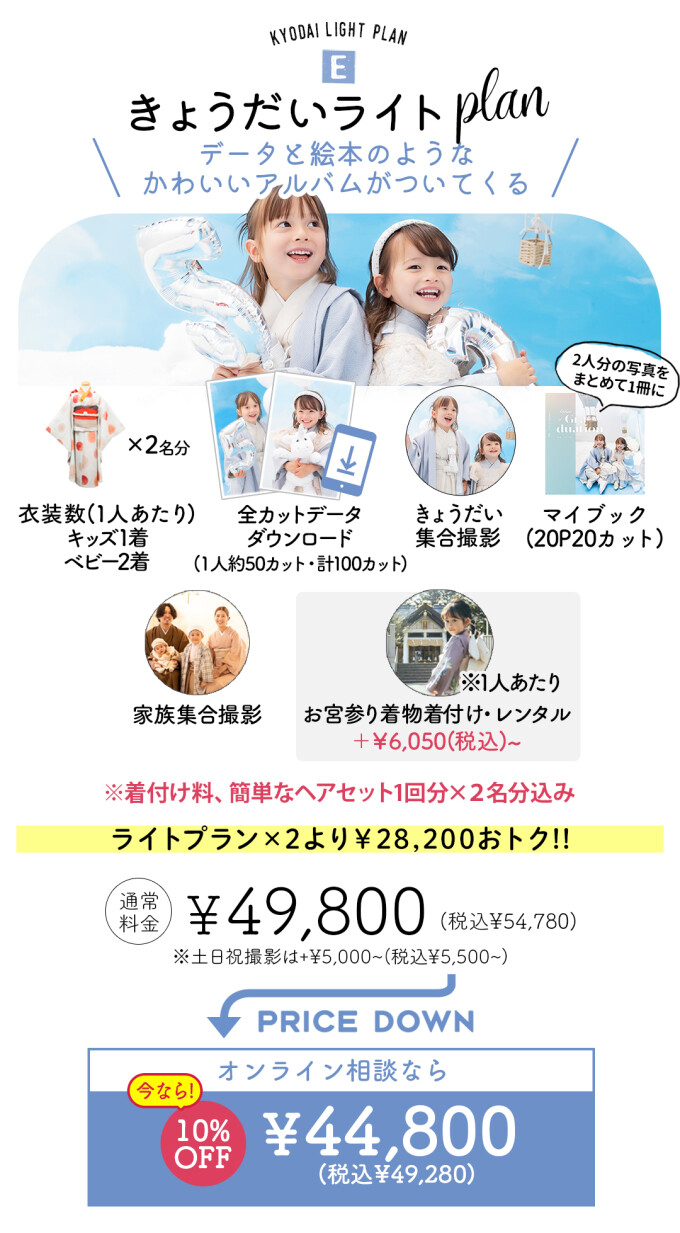 きょうだいライトプラン