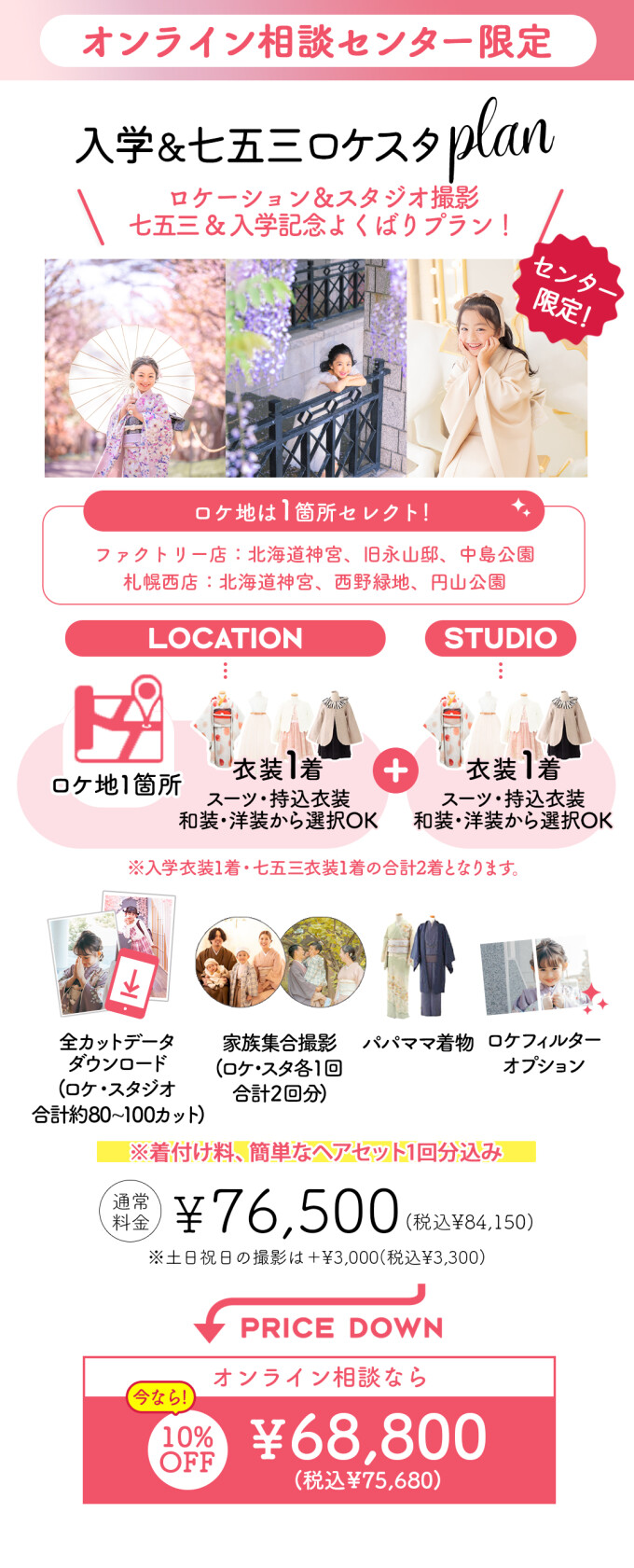 入学&七五三ロケスタプラン
