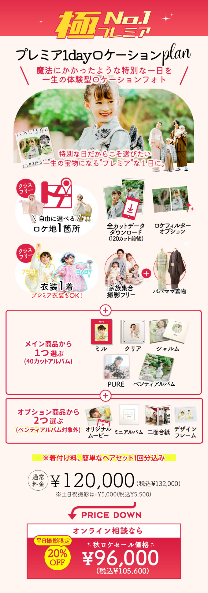 プレミア1dayロケーションプラン