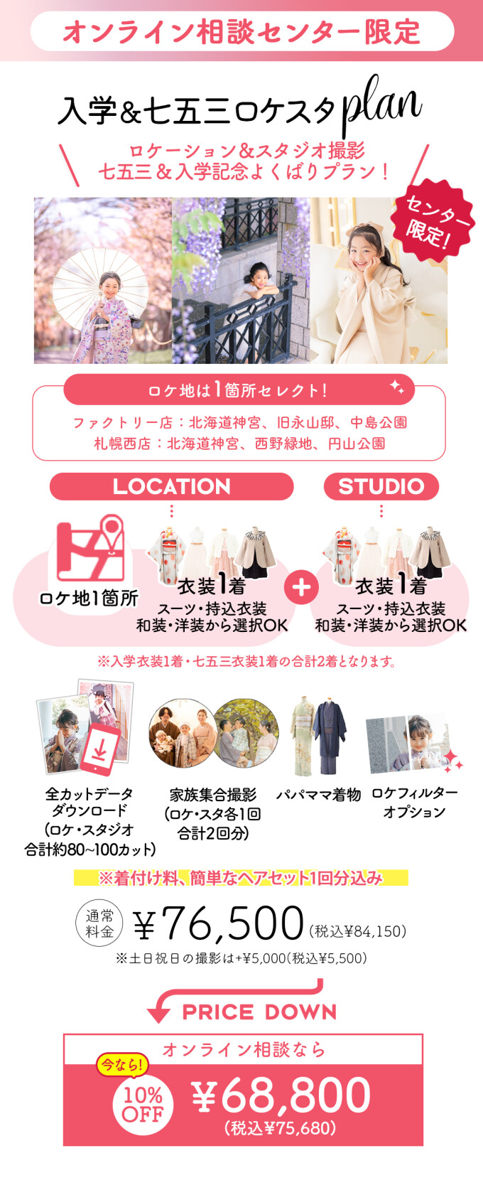 入学＆七五三ロケスタプラン