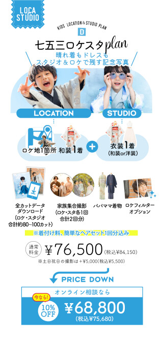 【ロケもスタジオも両方撮影可能！】ロケスタプラン