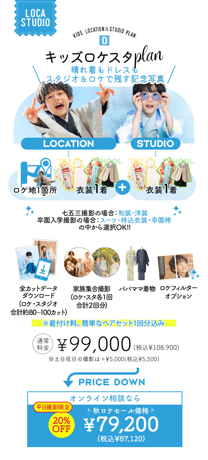 【ロケもスタジオも両方撮影可能！】ロケスタプラン