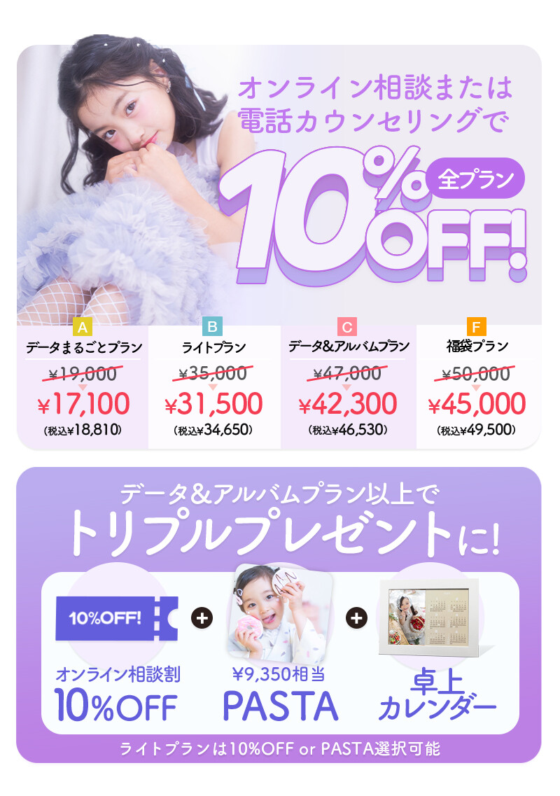 七五三8月キャンペーン_04