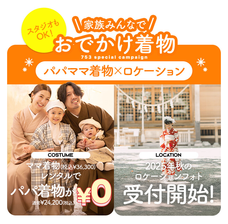 七五三8月キャンペーン_03