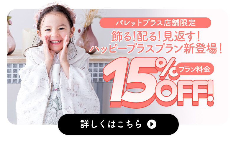七五三8月キャンペーン_07