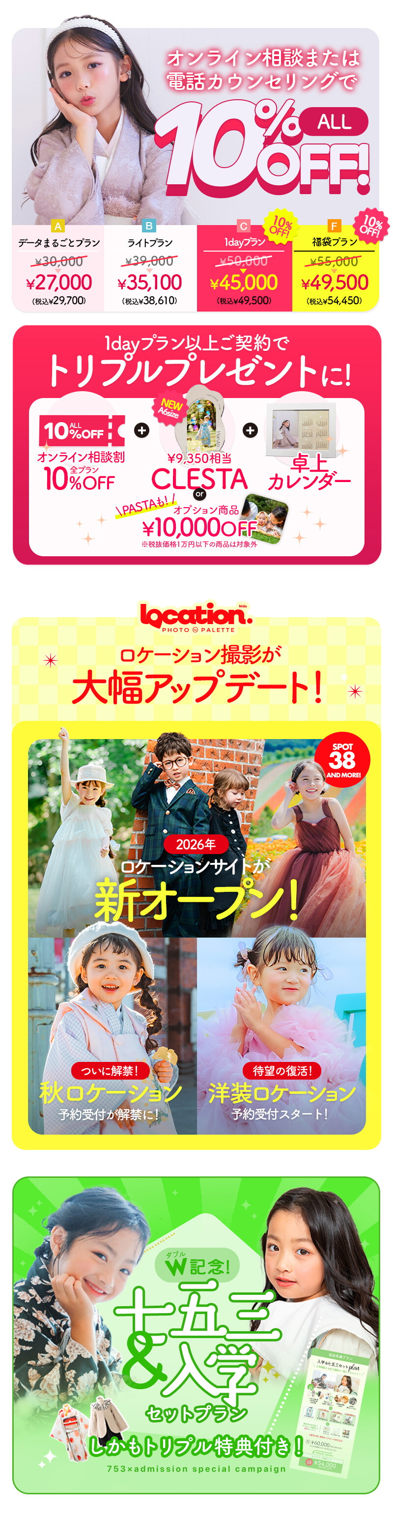 ALLBUM用七五三9月キャンペーン_2