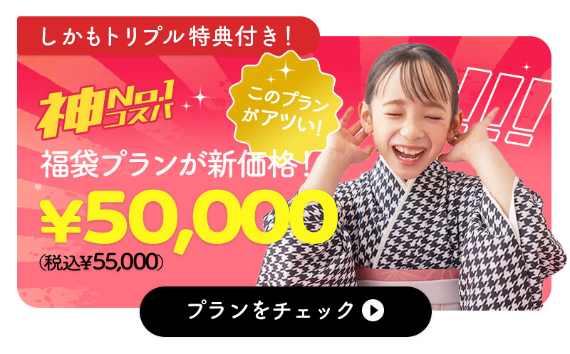 七五三8月キャンペーン_05