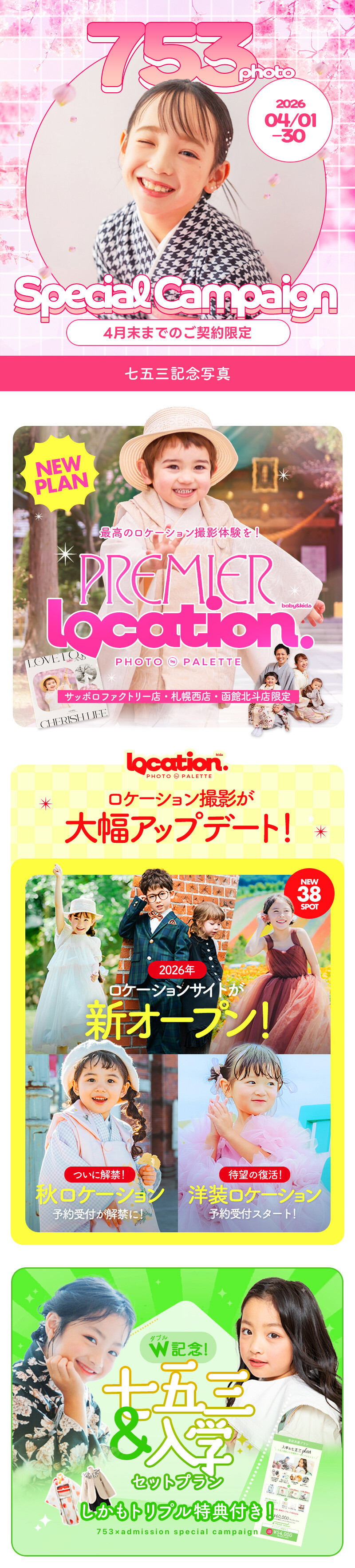 七五三4月キャンペーン1(七五三クラブ用)_01