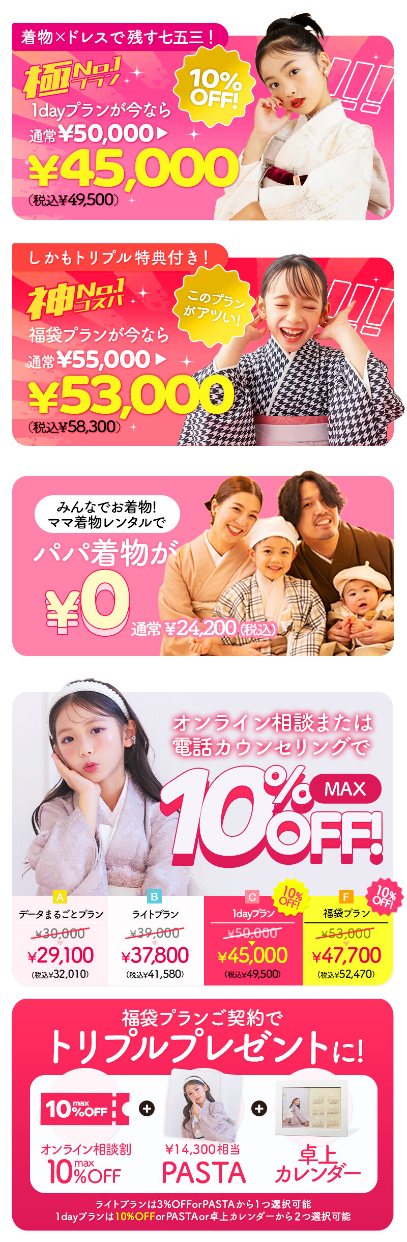 七五三4月キャンペーン2(七五三クラブ用)_02