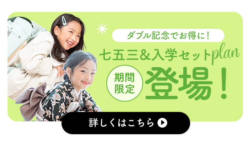 七五三8月キャンペーン_09