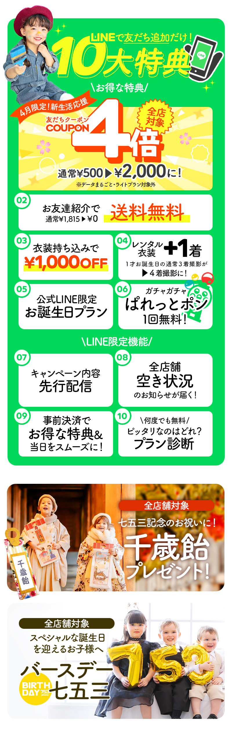 七五三4月キャンペーン4(七五三クラブ用)_04