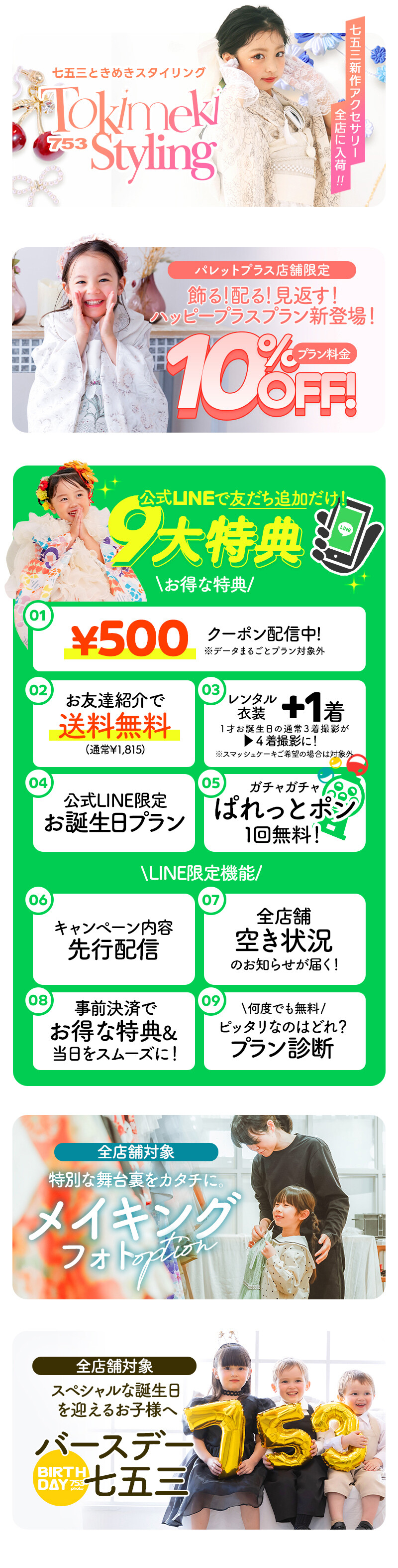 ALLBUM用七五三9月キャンペーン_4