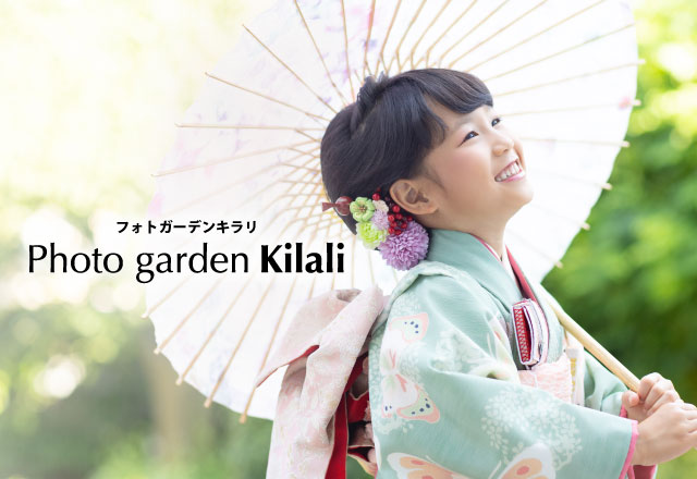 フォトガーデンキラリ川越