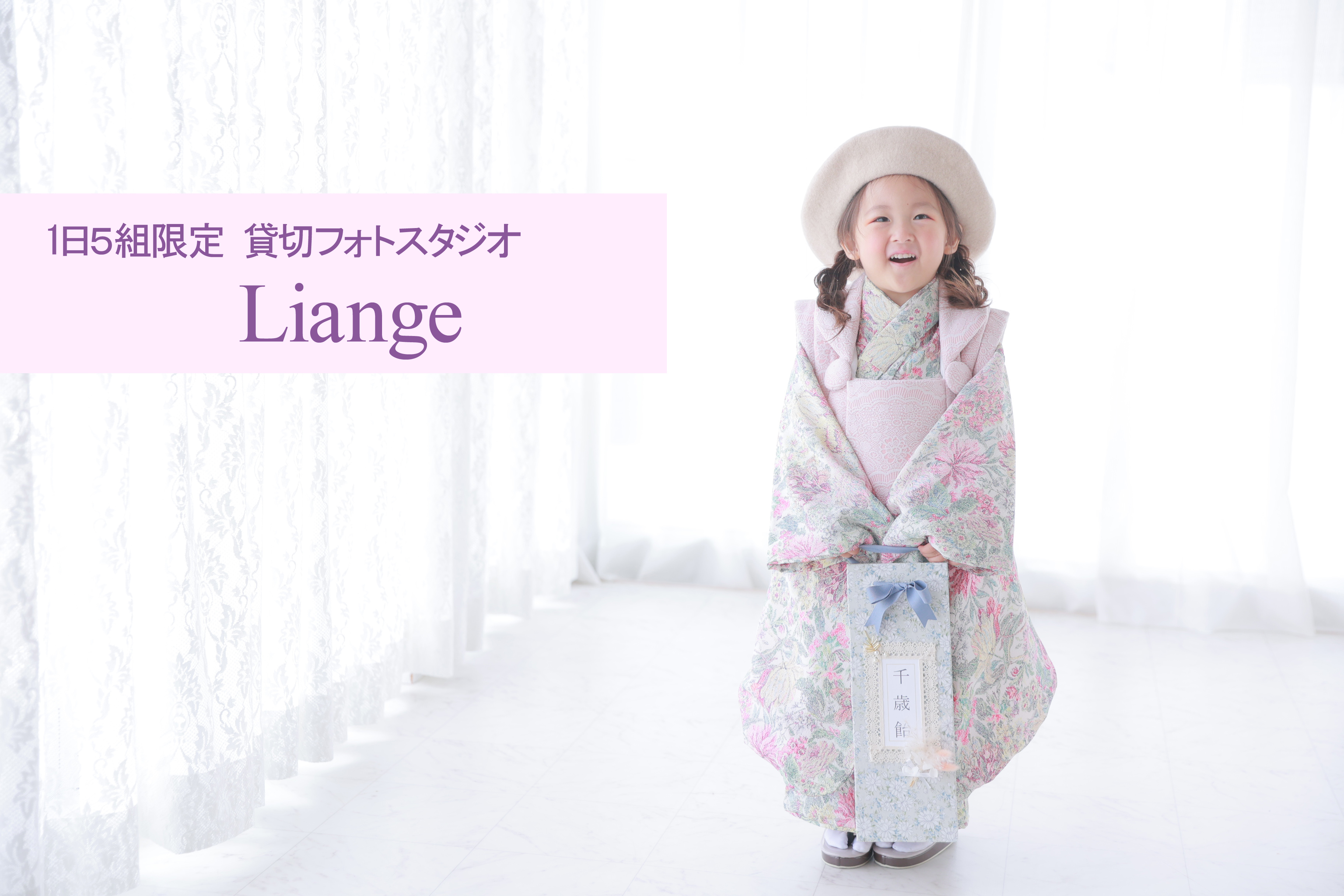 リアンジュ湘南店