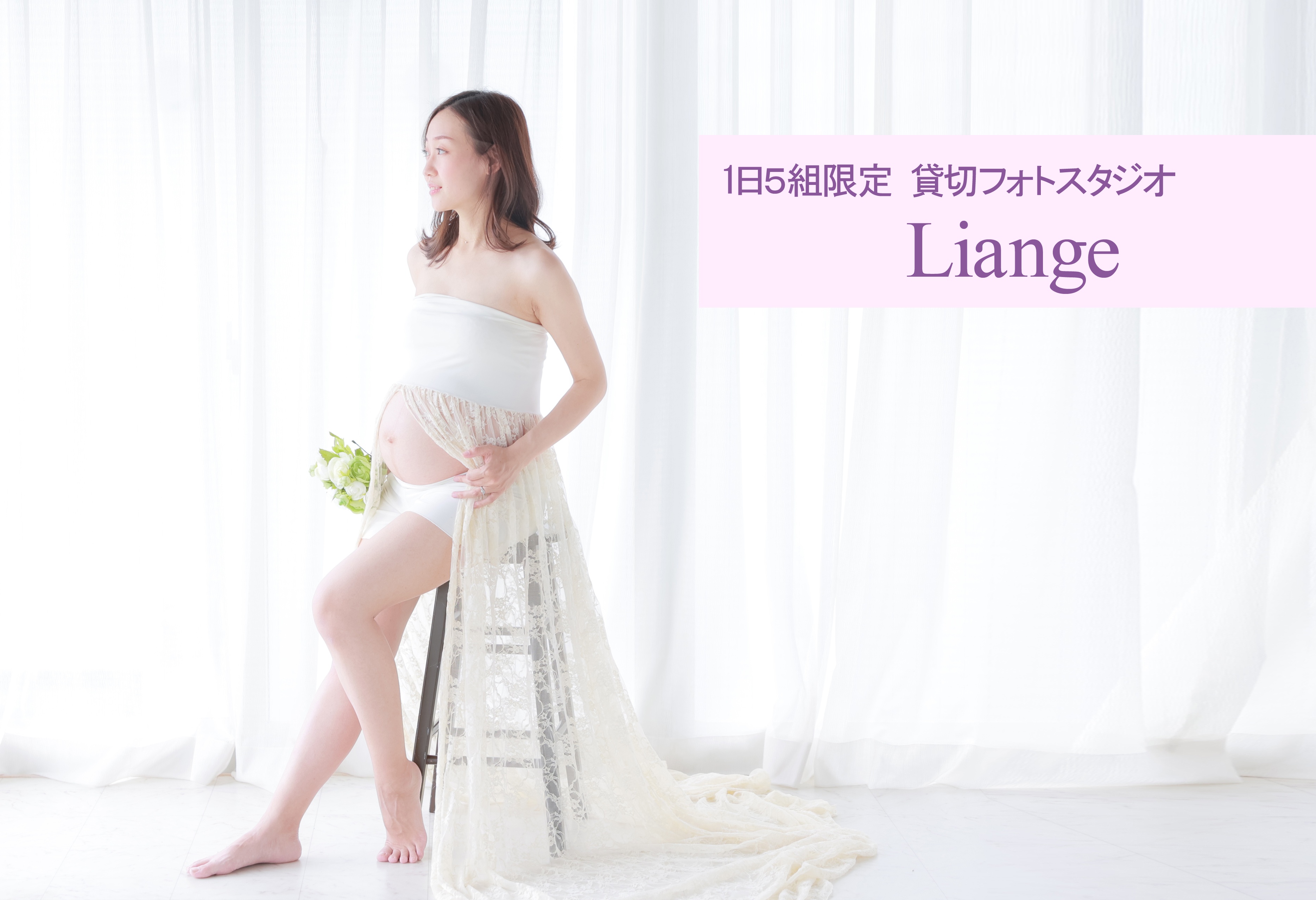 リアンジュ湘南店