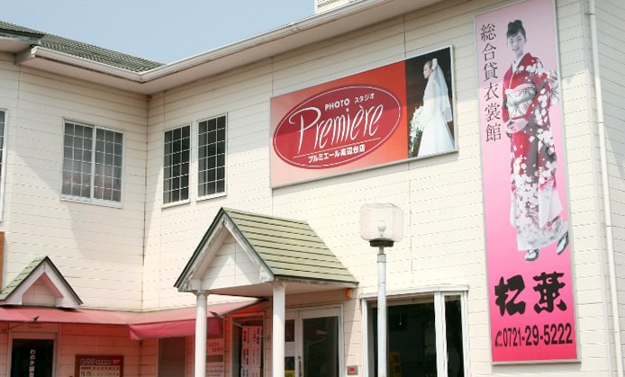 プルミエール高辺台店