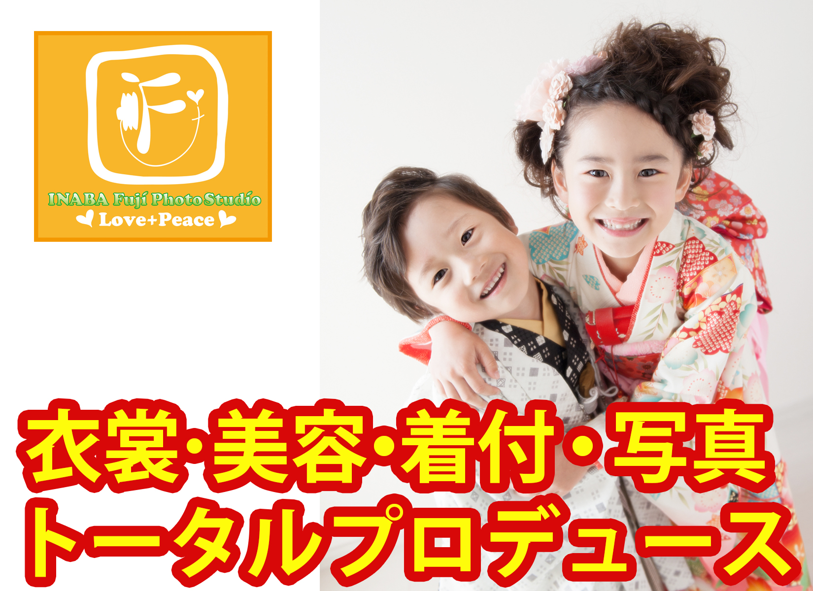 イナバ富士写真館　　御殿場