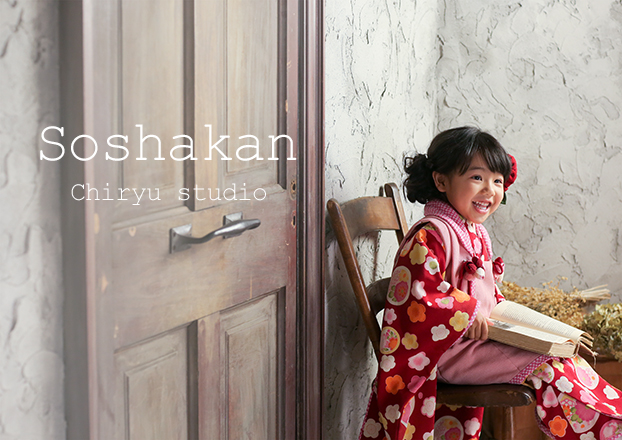 創寫舘　知立スタジオ