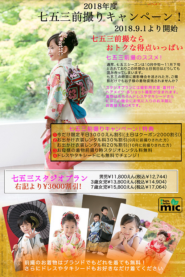 七五三スタジオプラン