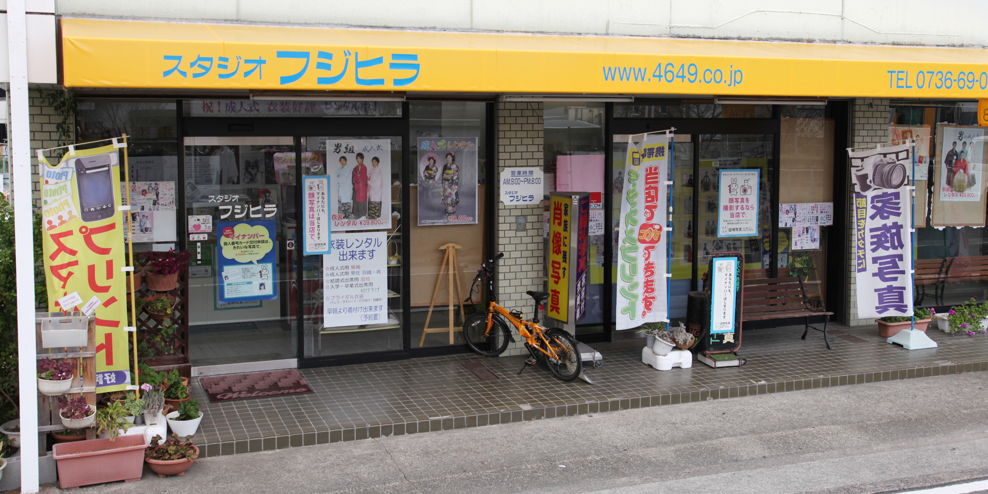 スタジオ・フジヒラ