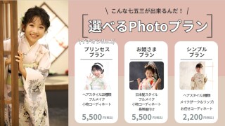 2025年最新版　女児撮影プラン